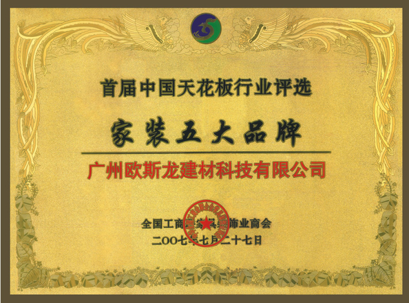 Cina Guangzhou Ousilong Building Technology Co., Ltd Certificazioni